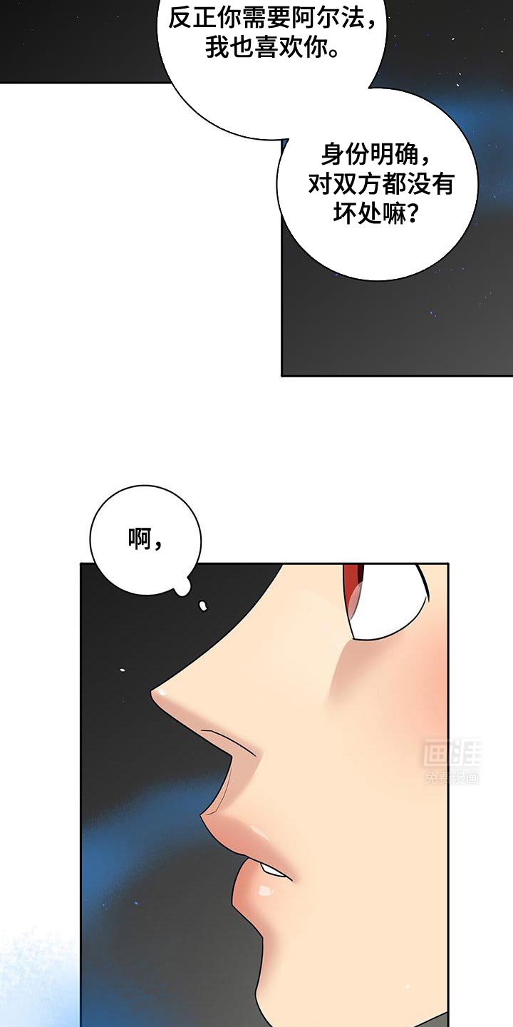 第19章：我说错了吗？
