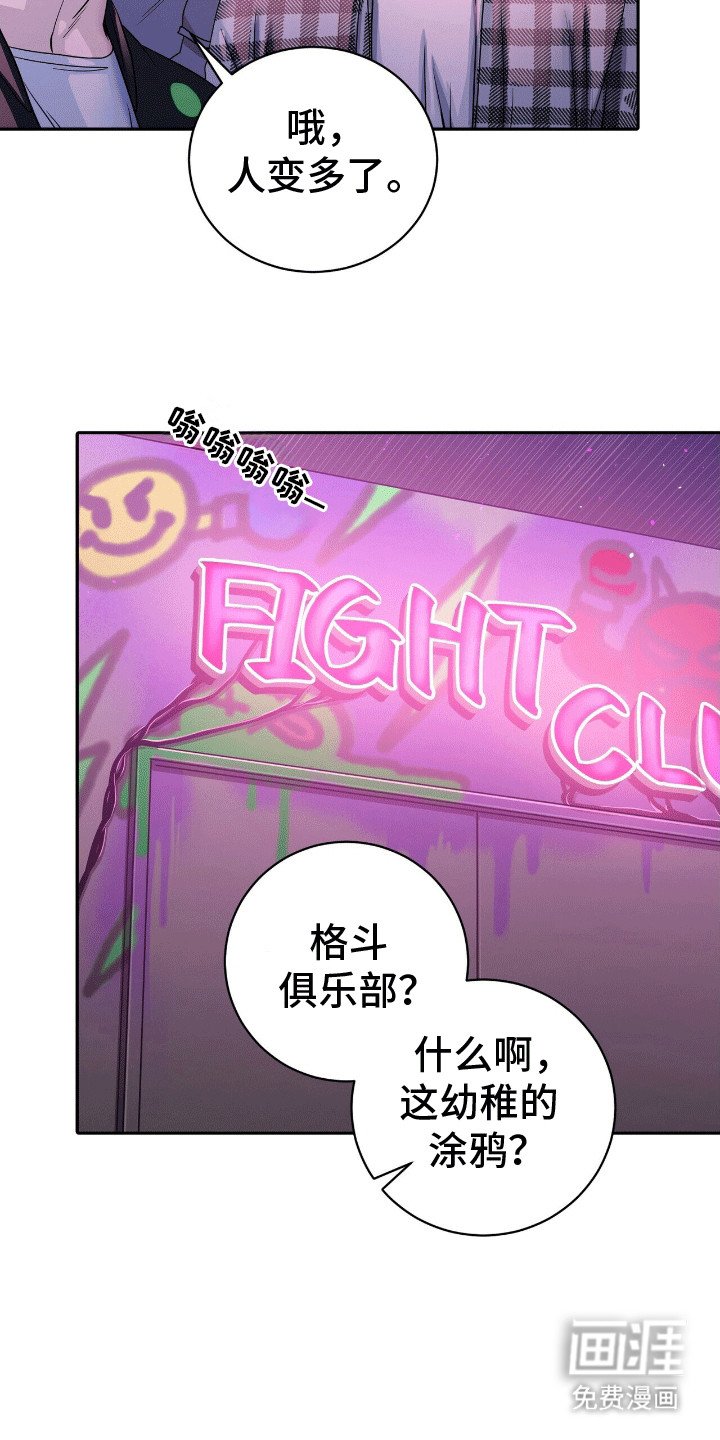 第2章：格斗俱乐部
