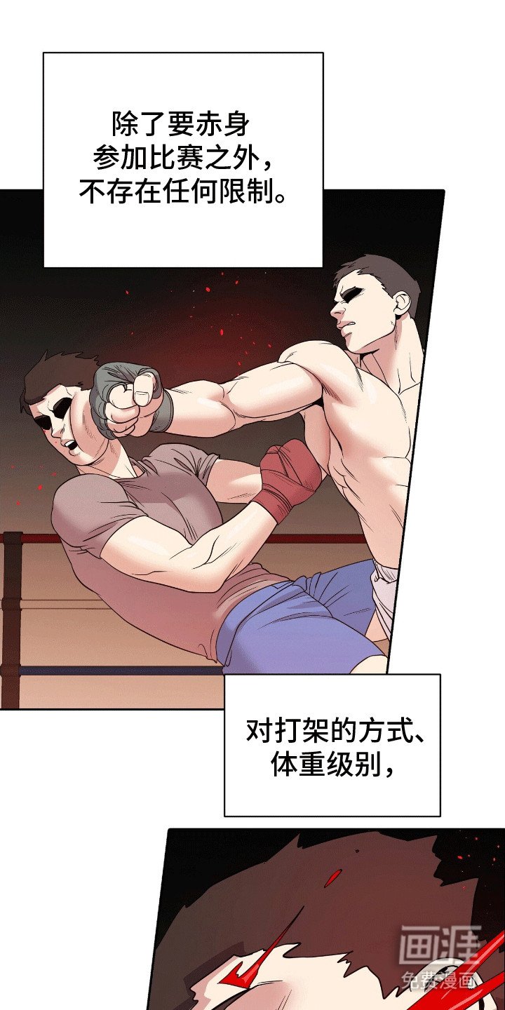 第2章：格斗俱乐部