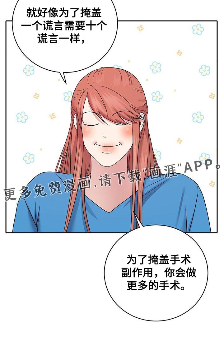 第22章：掩盖谎言