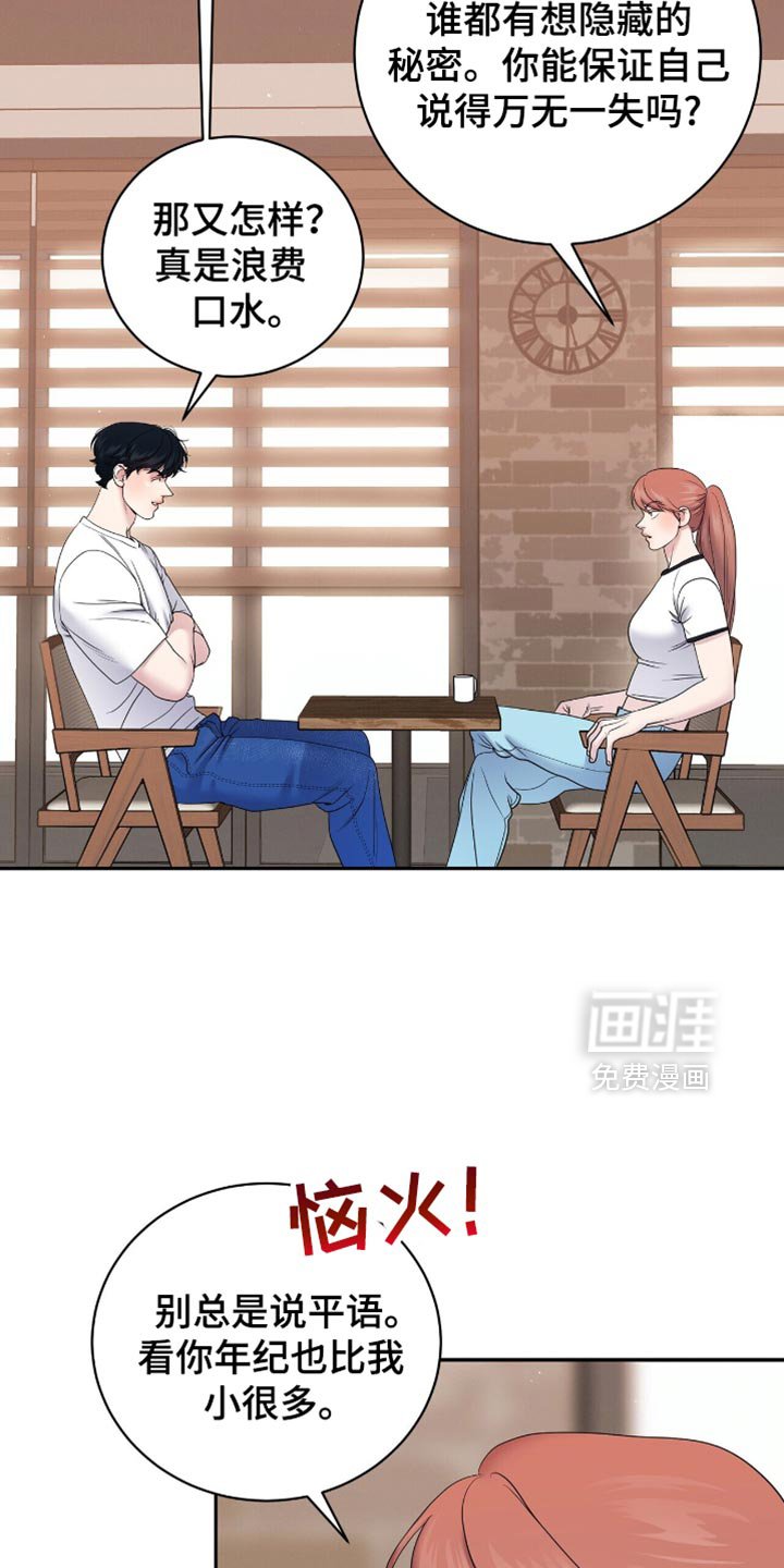 第25章：我会盯着你