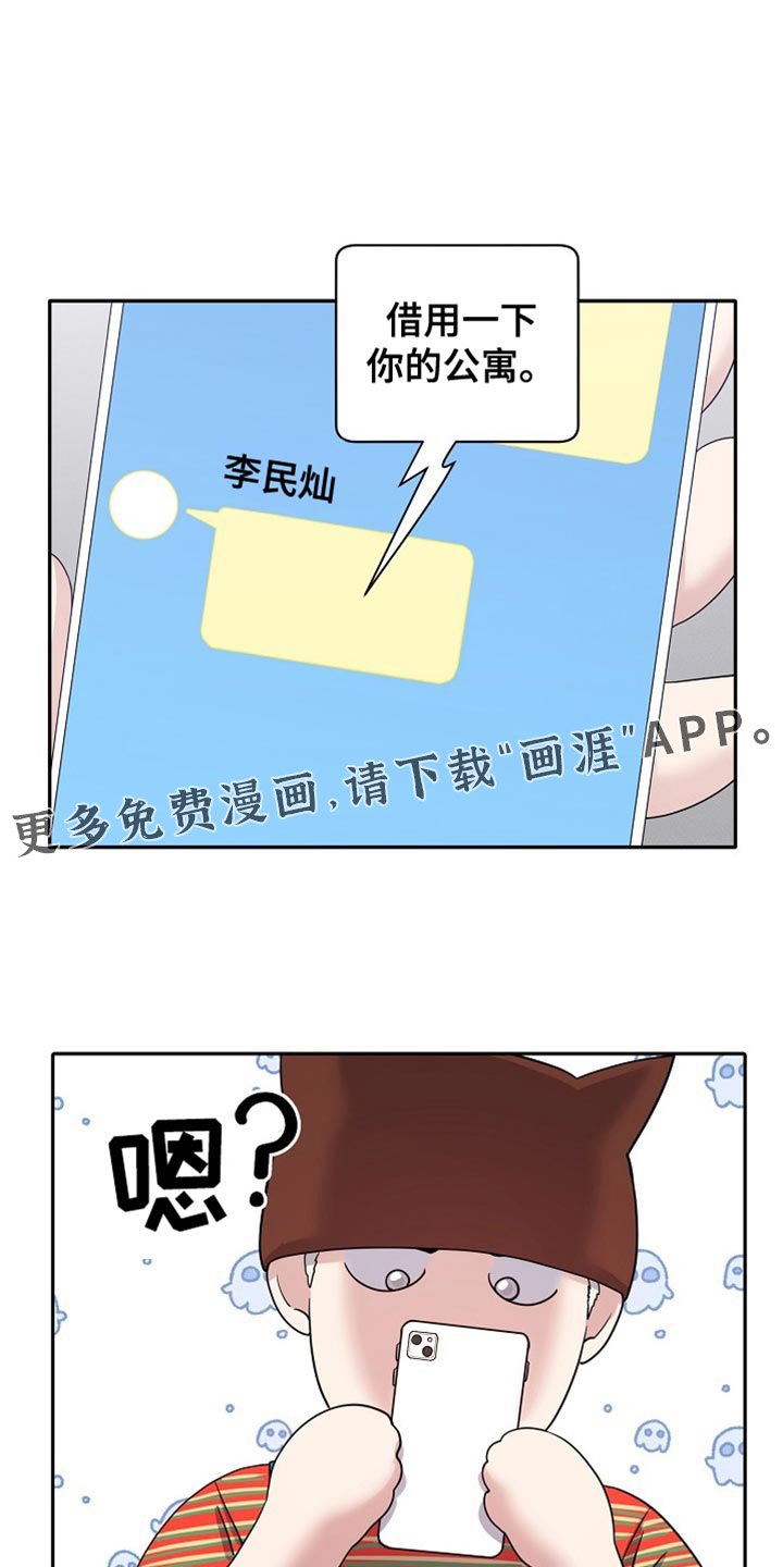 第31章：借用一下公寓