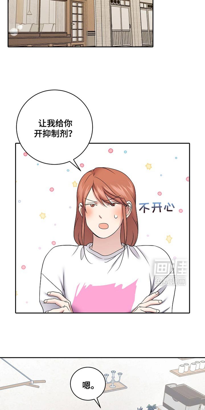 第37章：不会给你开药的