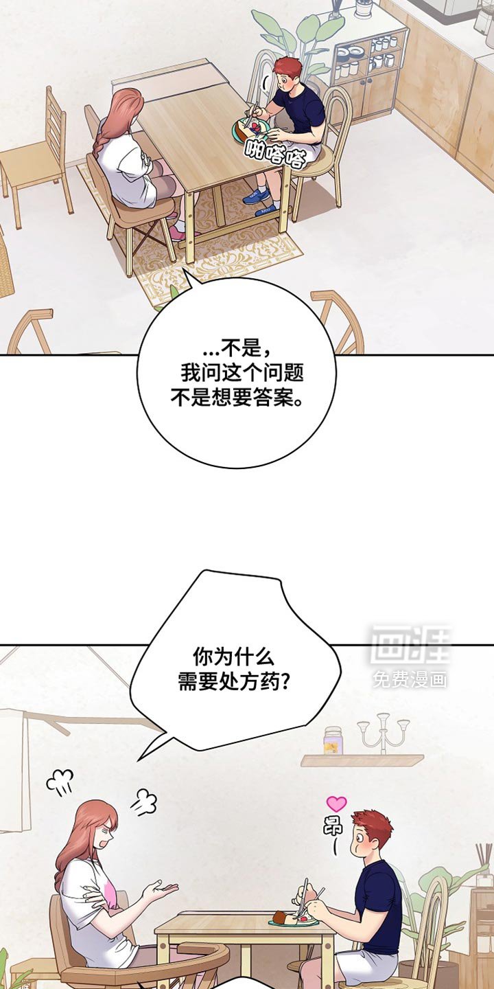 第37章：不会给你开药的