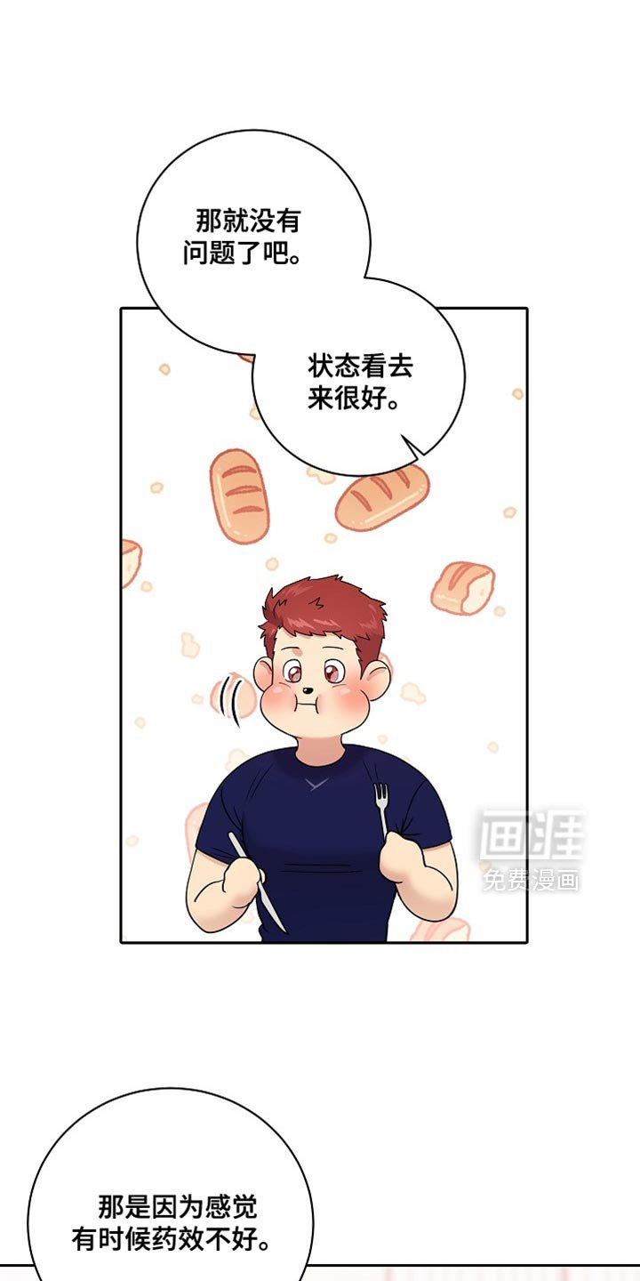 第37章：不会给你开药的