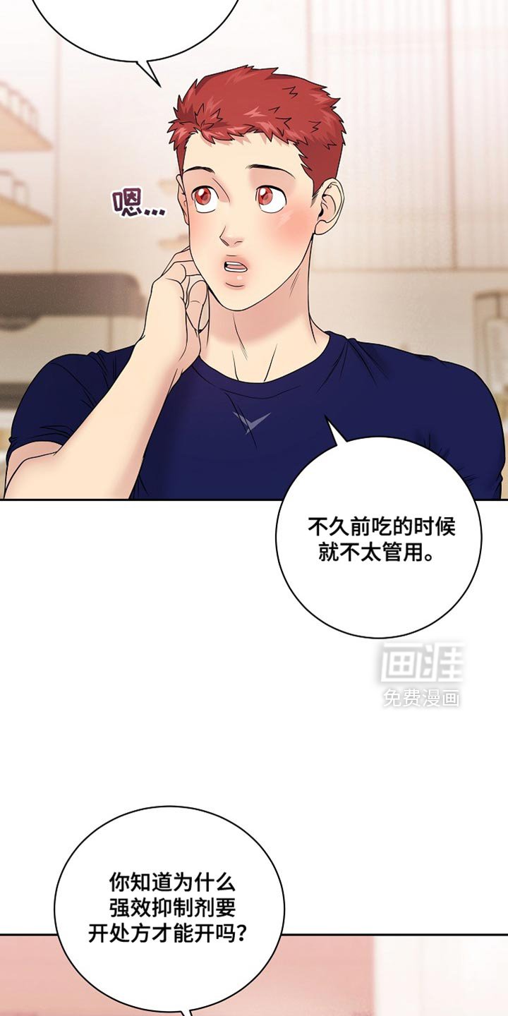 第37章：不会给你开药的