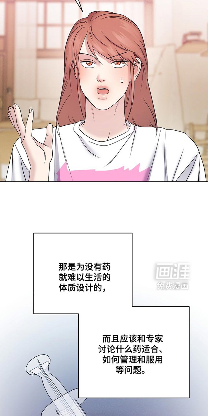 第37章：不会给你开药的
