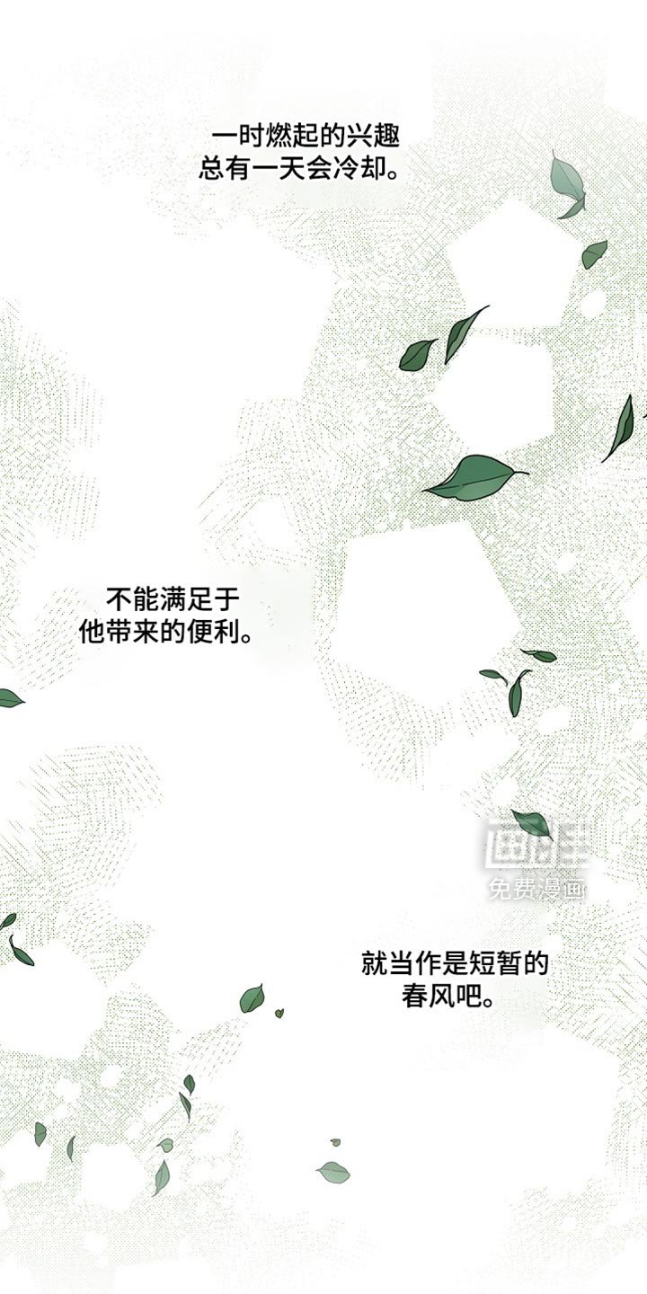 第38章：保持距离