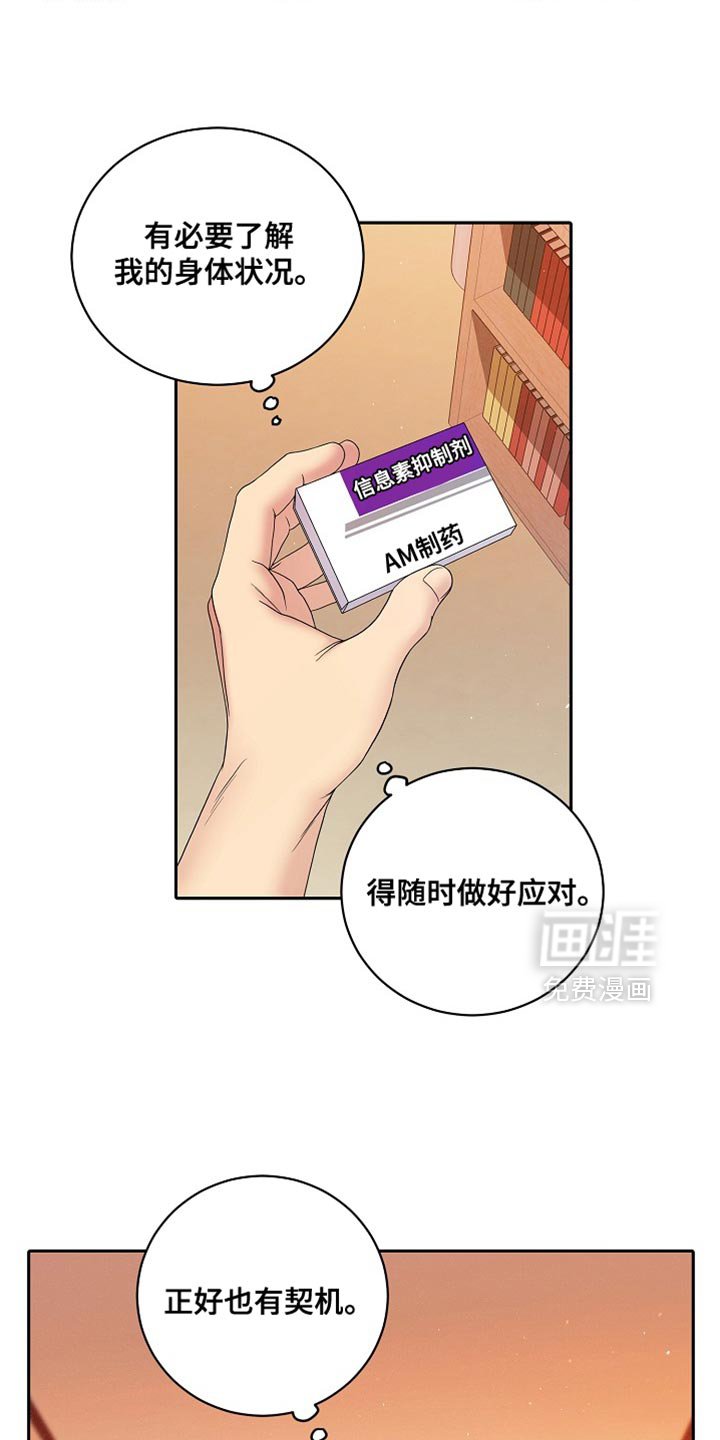第38章：保持距离