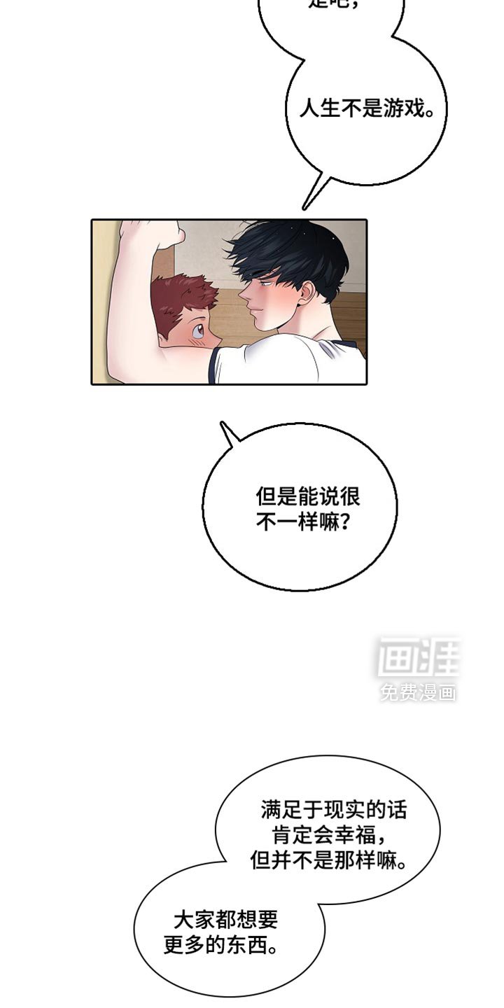 第43章：克服的变数