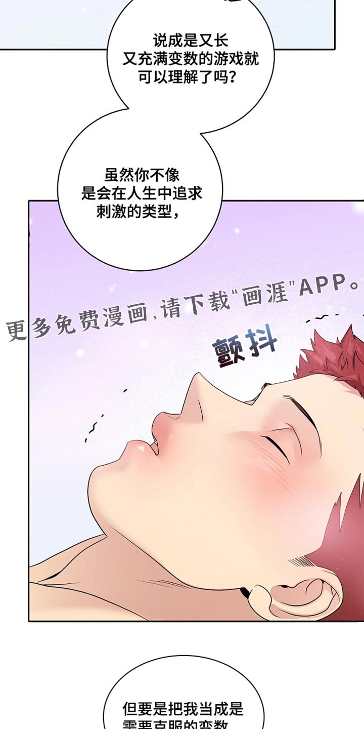 第43章：克服的变数