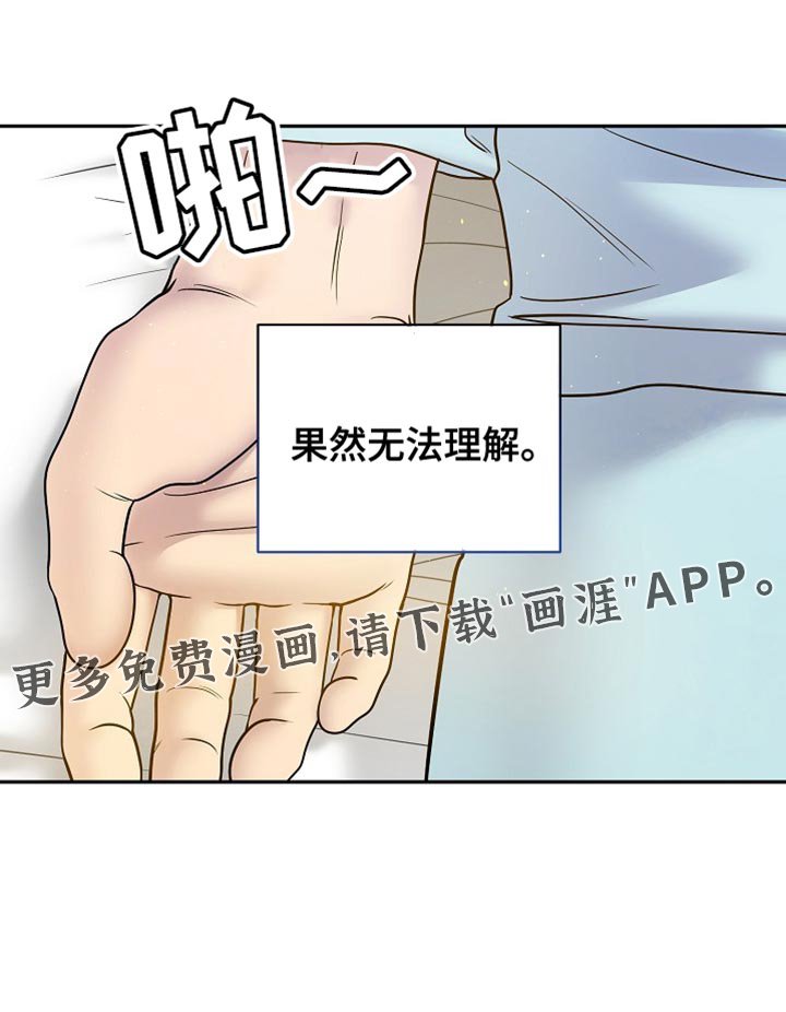 第51章：果然无法理解