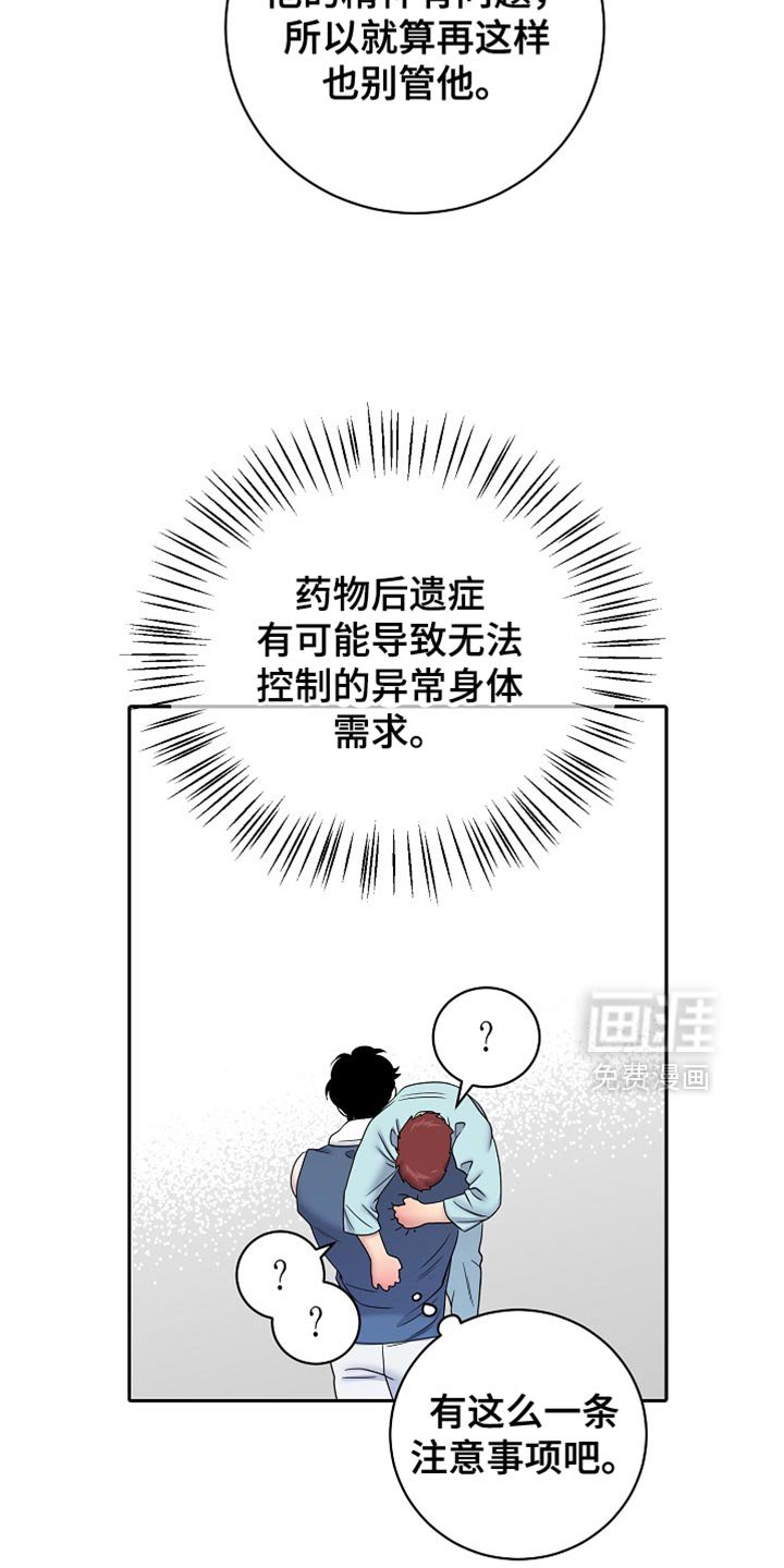 第53章：不要管我