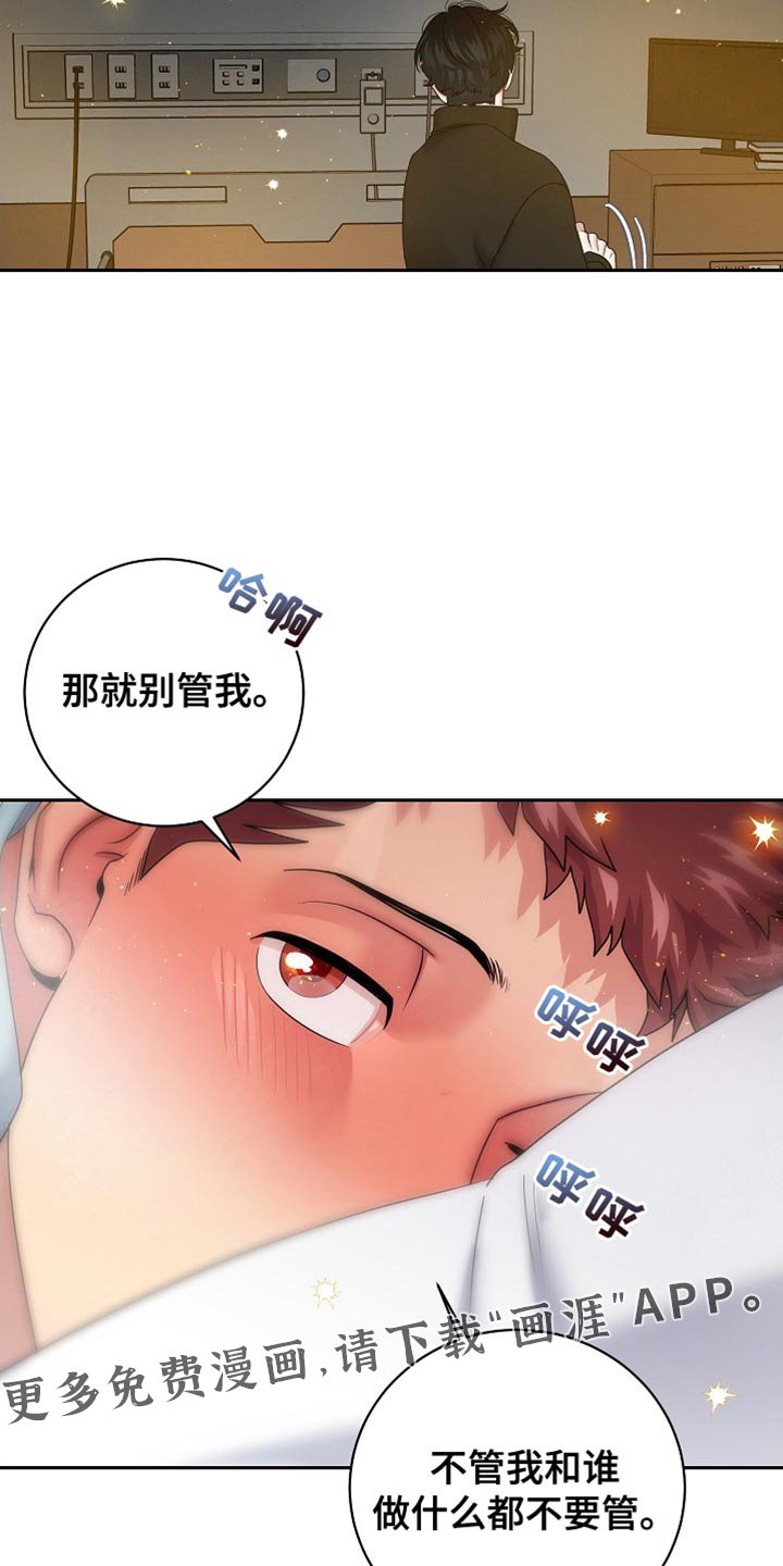 第53章：不要管我