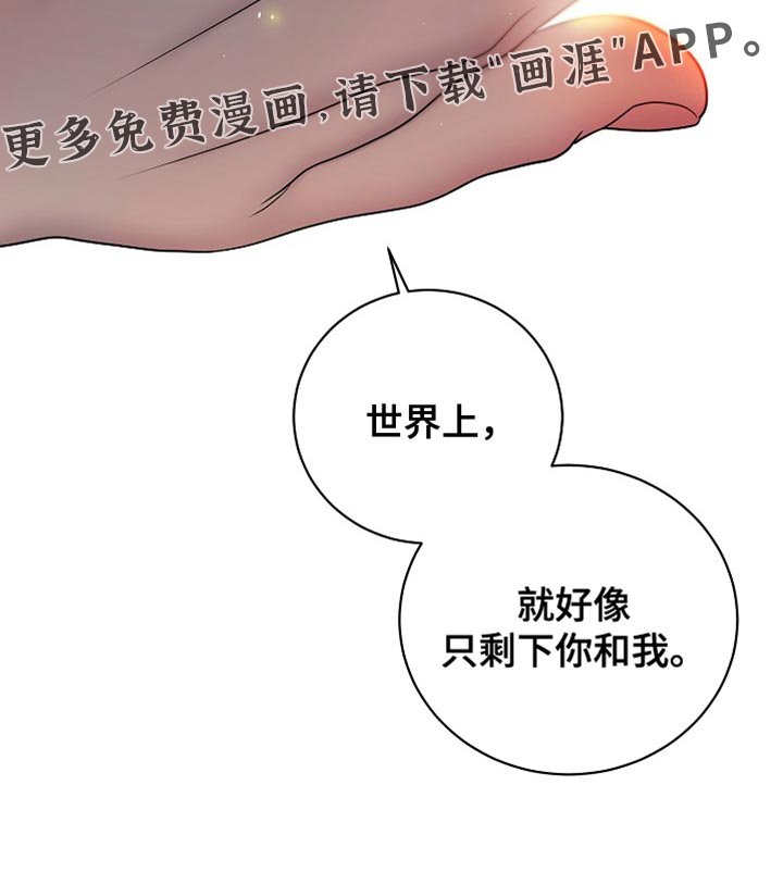 第55章：只剩下你和我