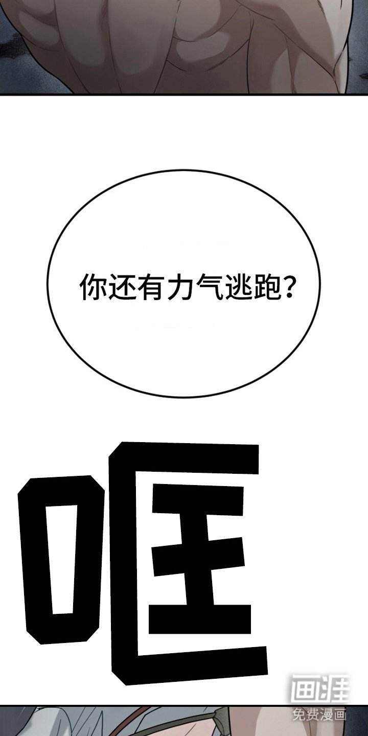 第2章：无法反抗