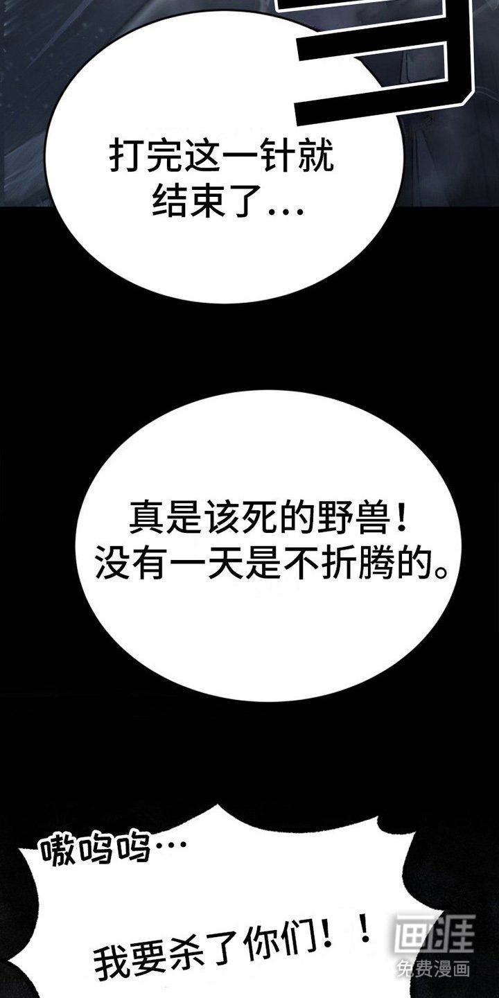 第6章：野性