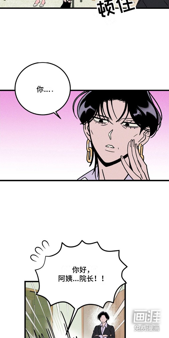 第15章：院长