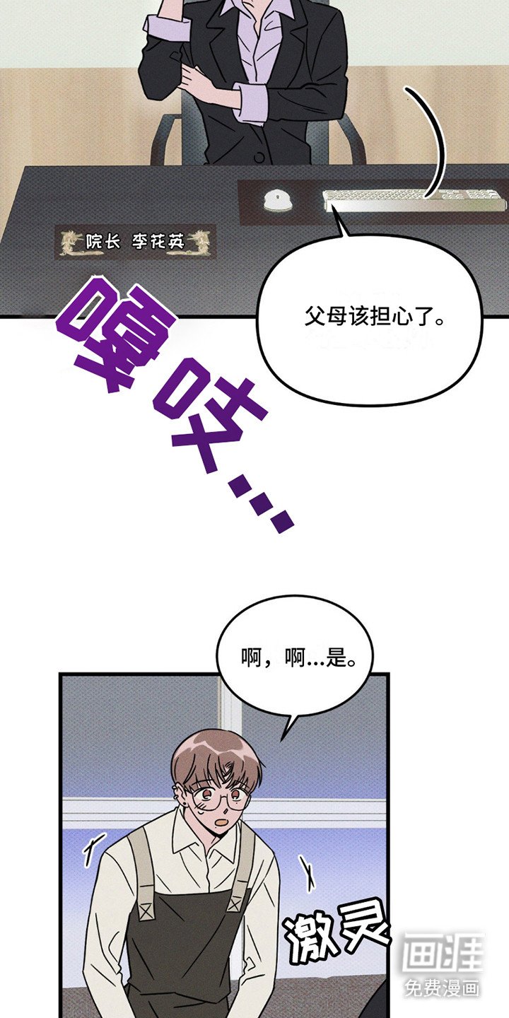 第15章：院长