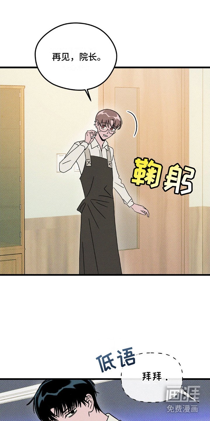 第15章：院长