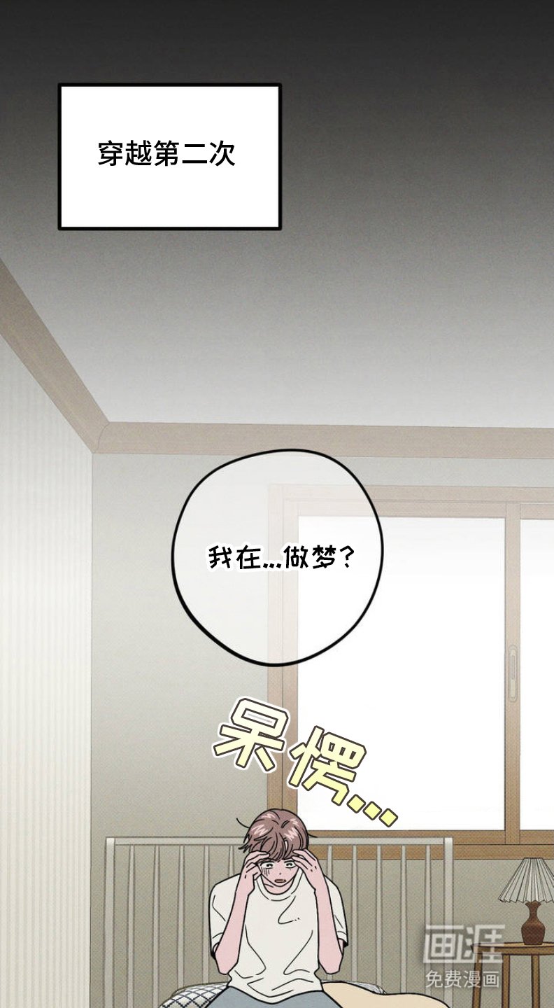 第3章：穿越