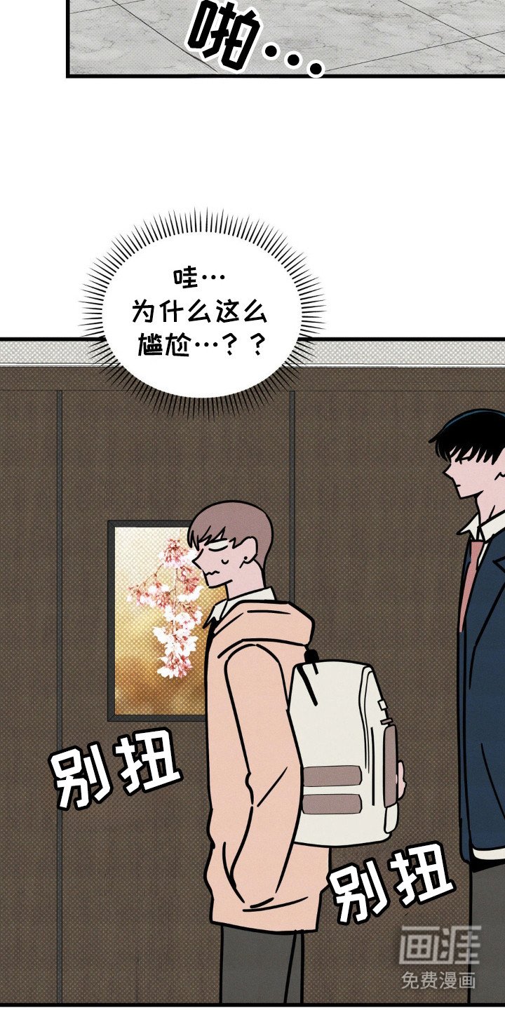 第32章：尴尬