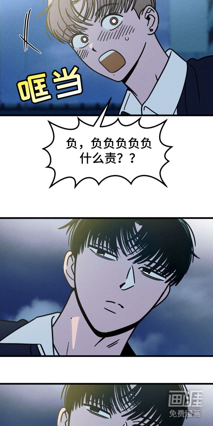第46章：负责