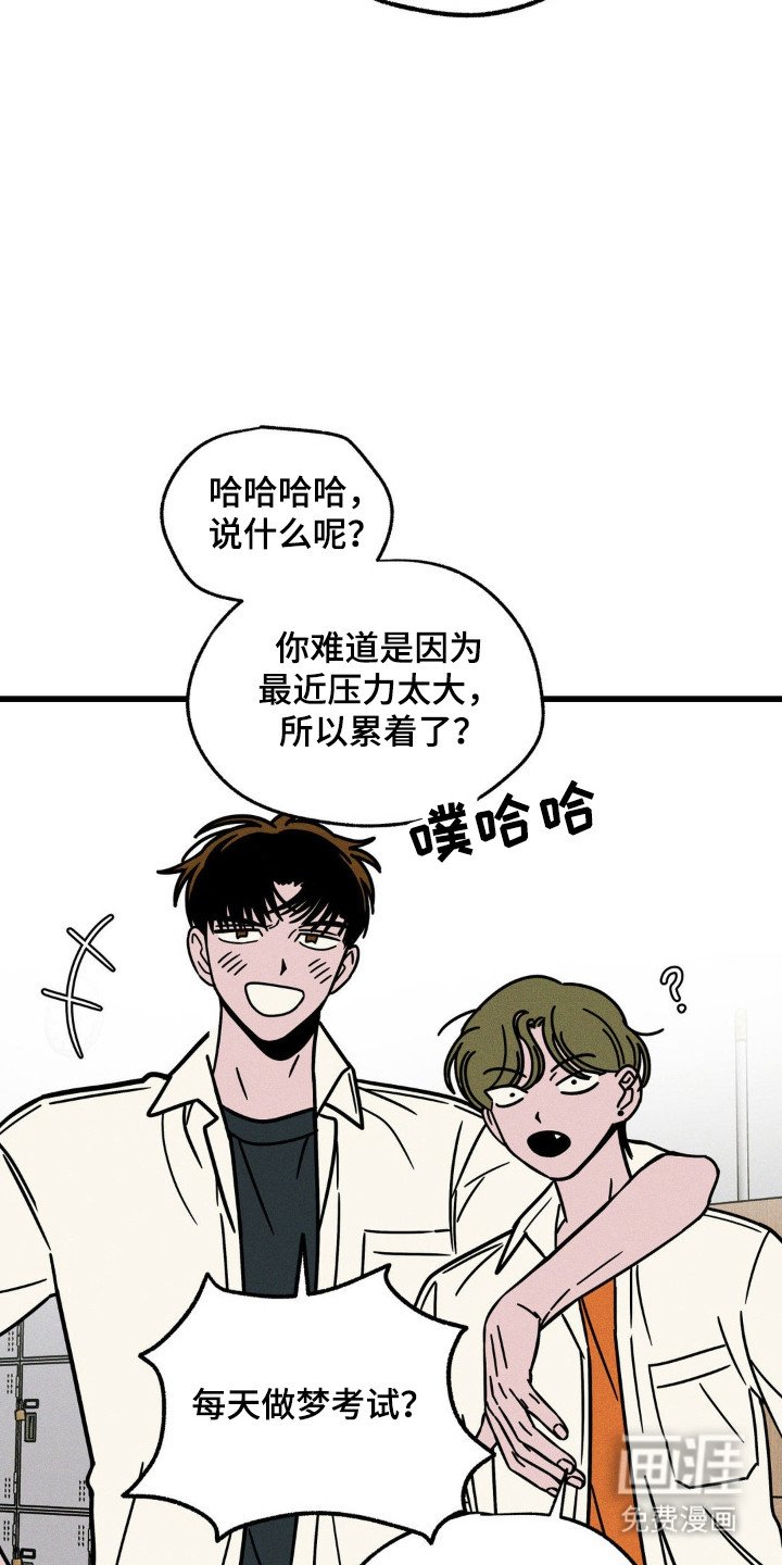 第64章：【第二季】做梦