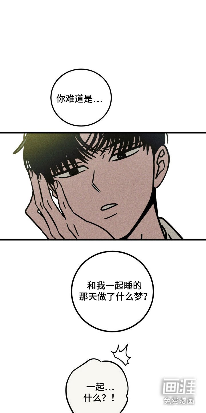 第64章：【第二季】做梦