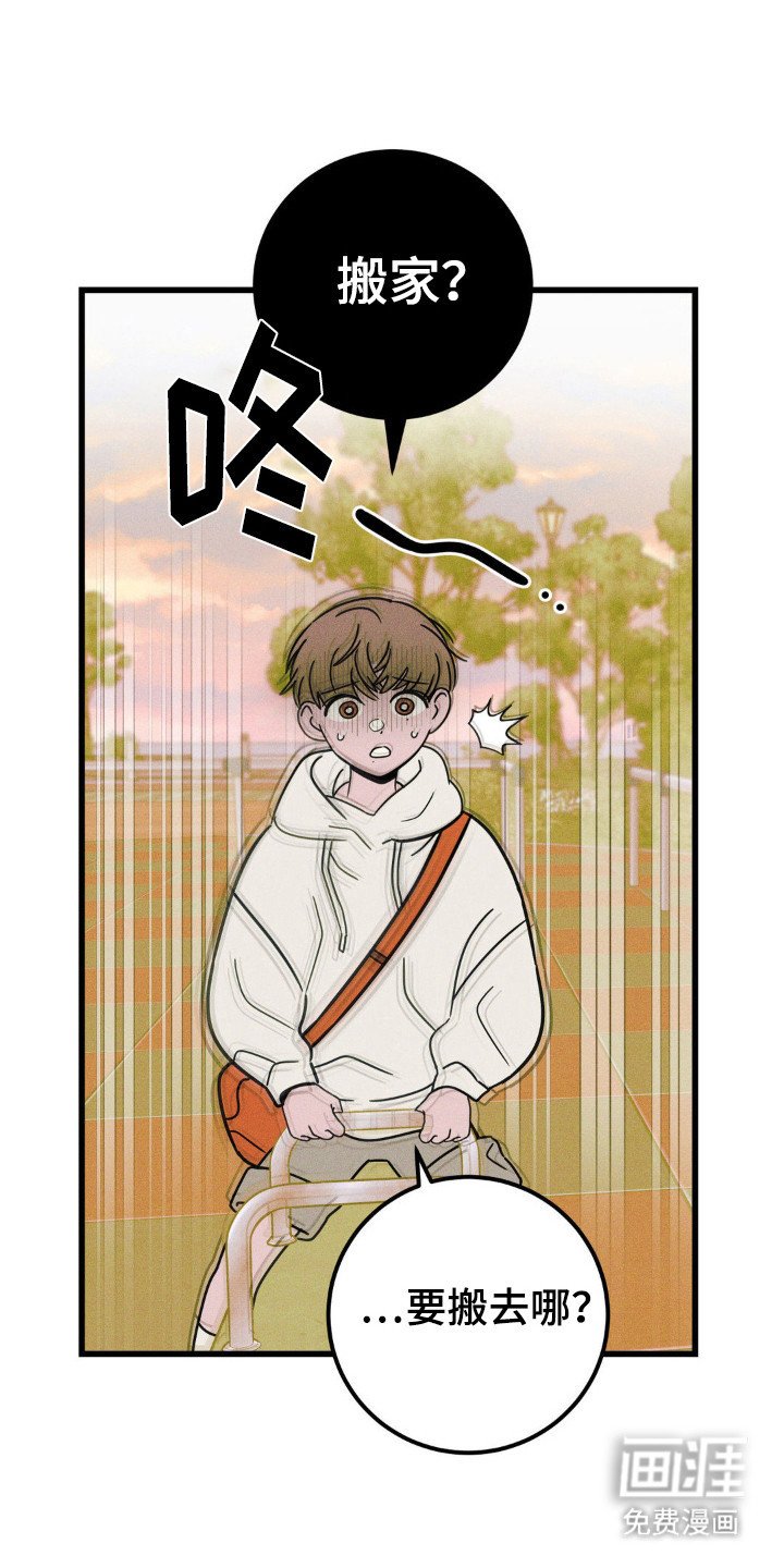 第71章：【第二季】搬家