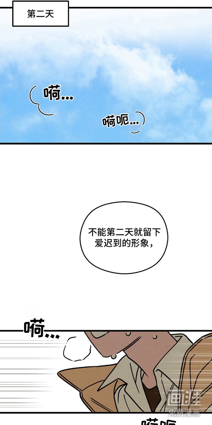 第8章：迟到了