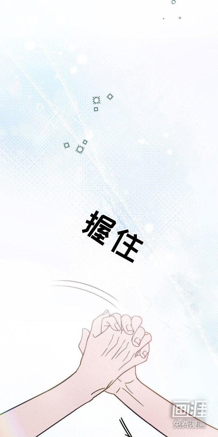 第83章：【第二季】车上握手