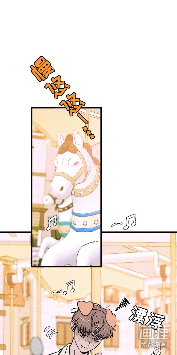 第84章：【第二季】旋转木马
