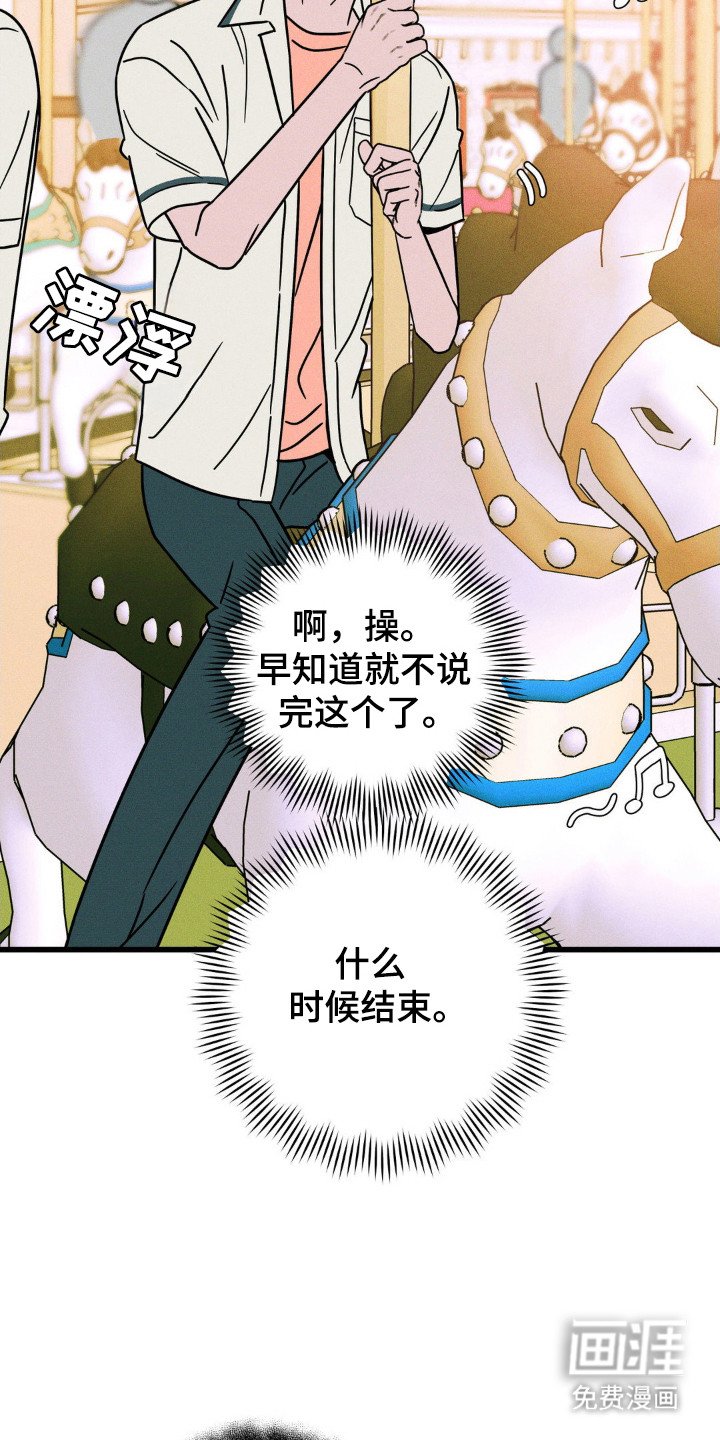 第84章：【第二季】旋转木马