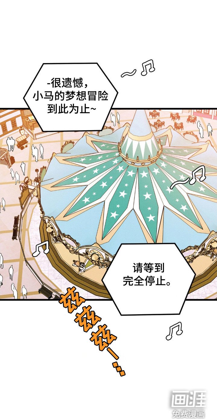 第84章：【第二季】旋转木马