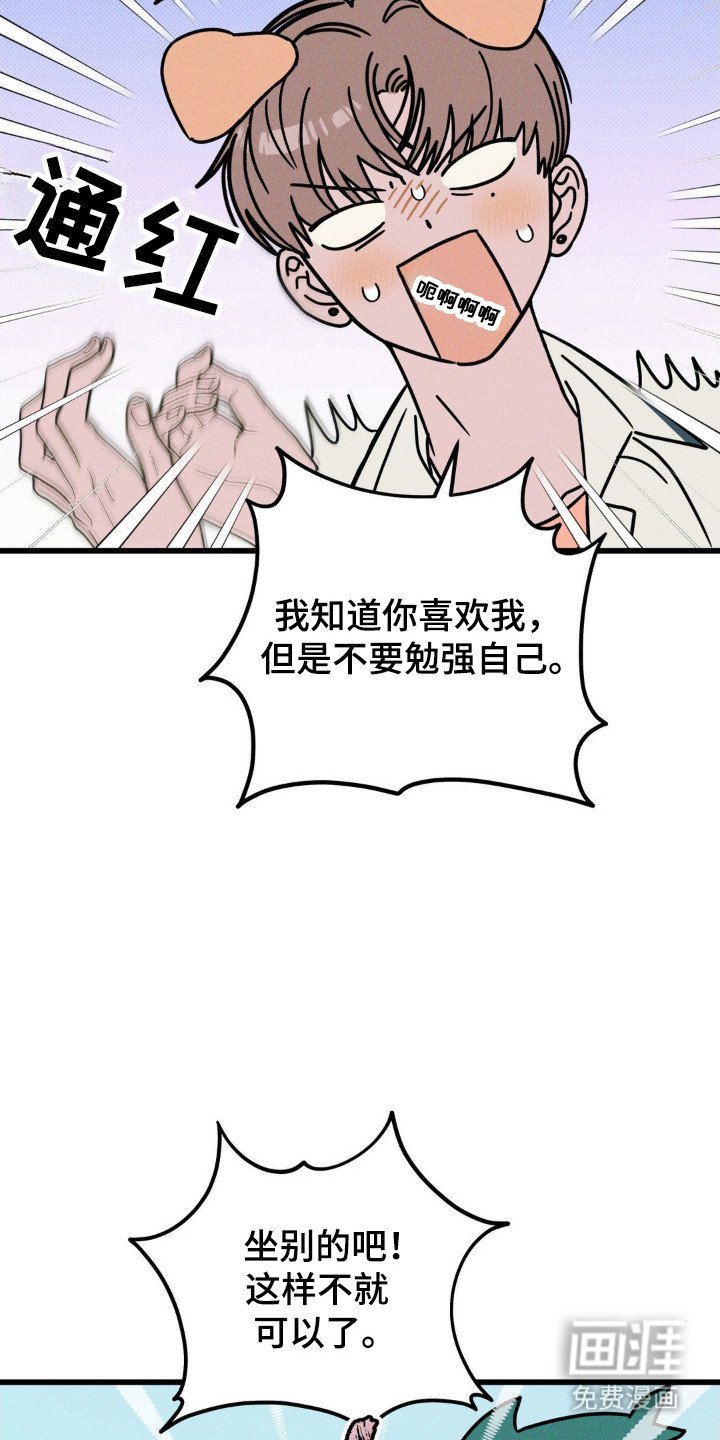 第85章：【第二季】喜欢你