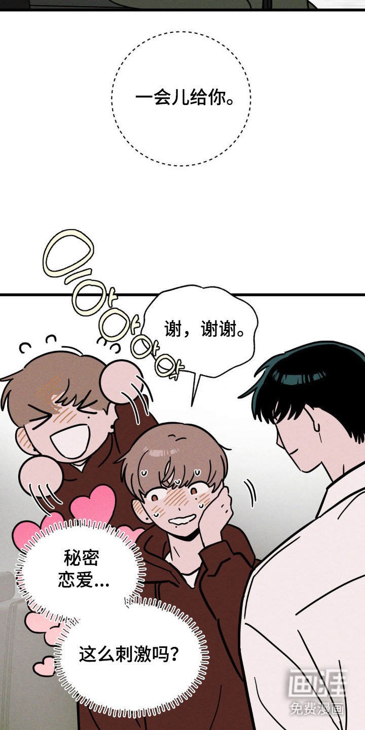 第90章：【第三季】秘密恋爱
