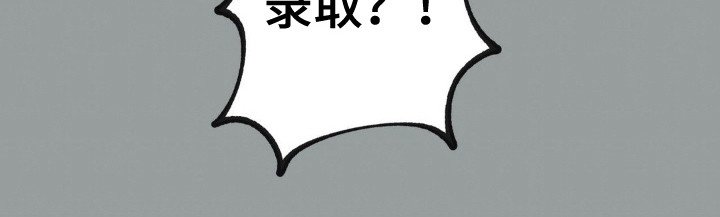 第93章：【第三季】录取