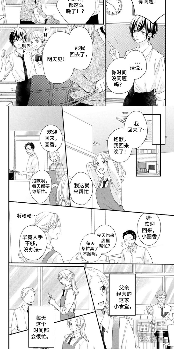 第1章：故意的吗