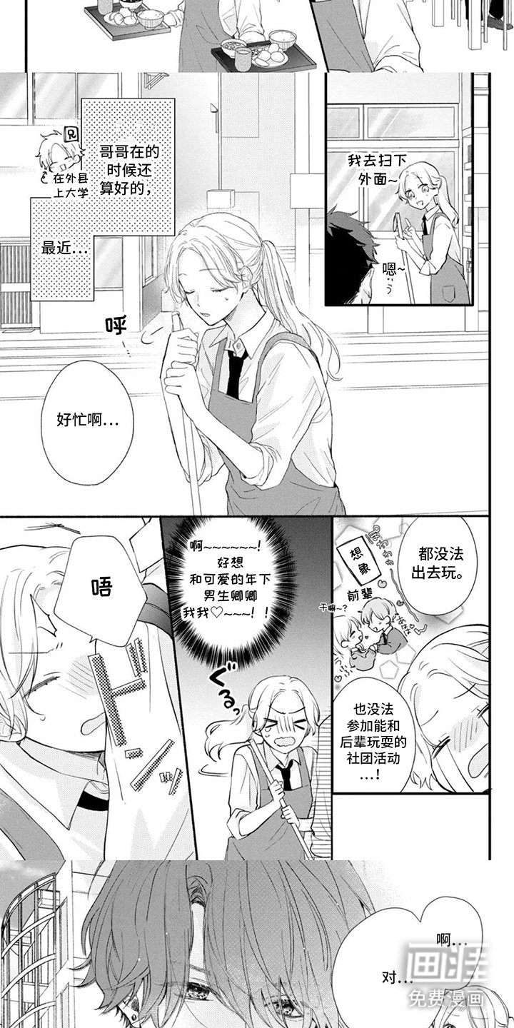 第1章：故意的吗