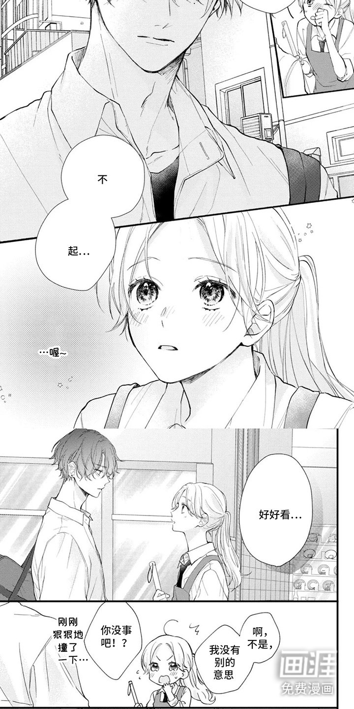 第1章：故意的吗