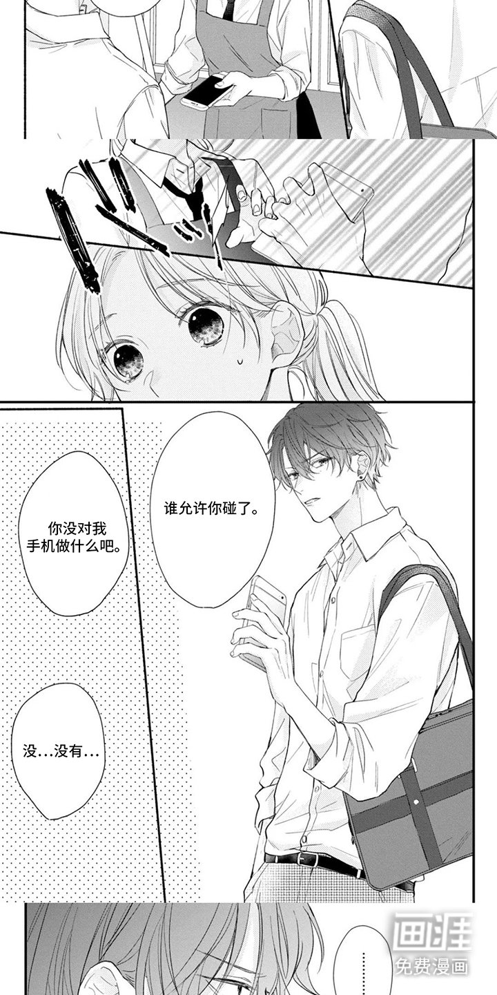 第1章：故意的吗
