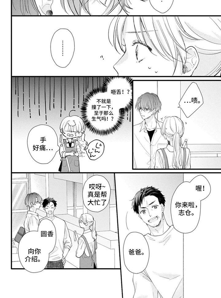 第1章：故意的吗