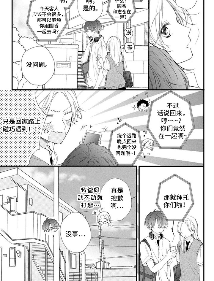 第10章：碰巧遇上