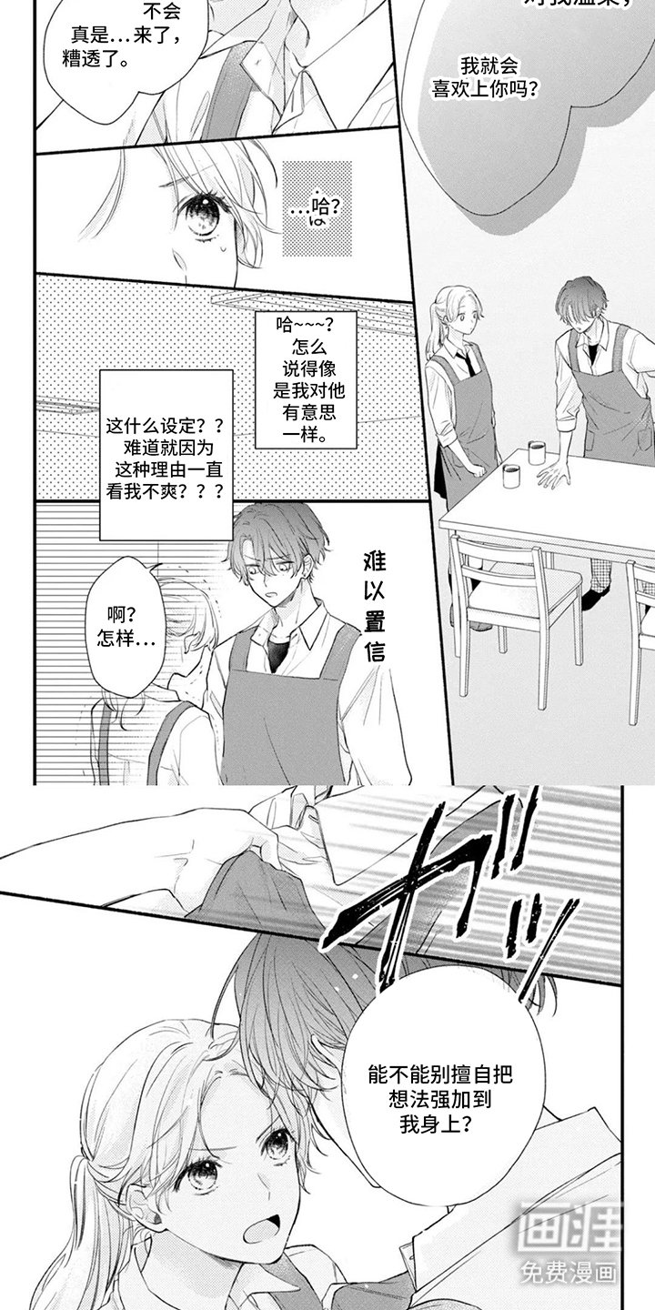 第2章：兼职生