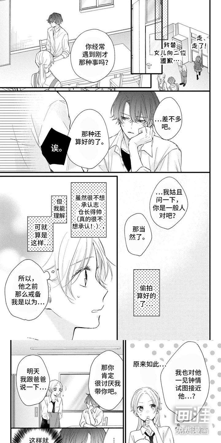 第3章：道歉