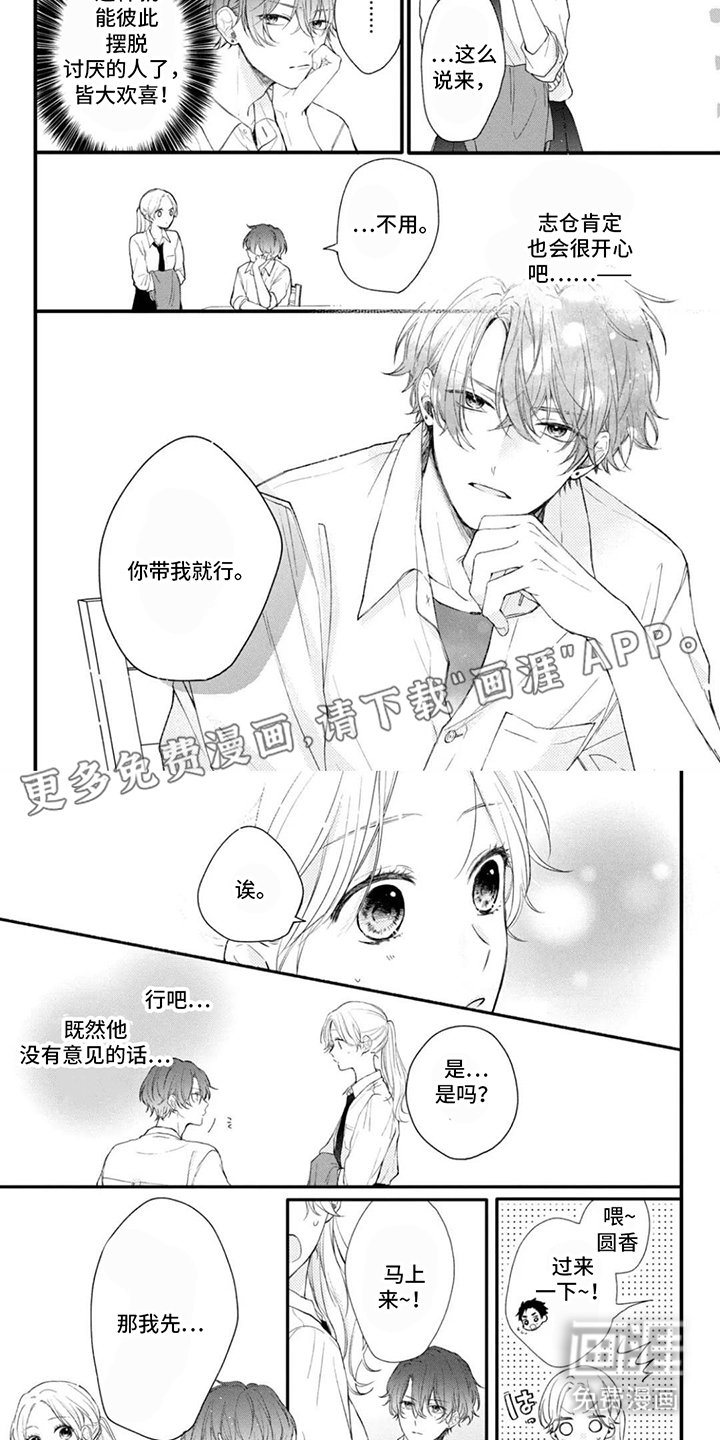 第3章：道歉