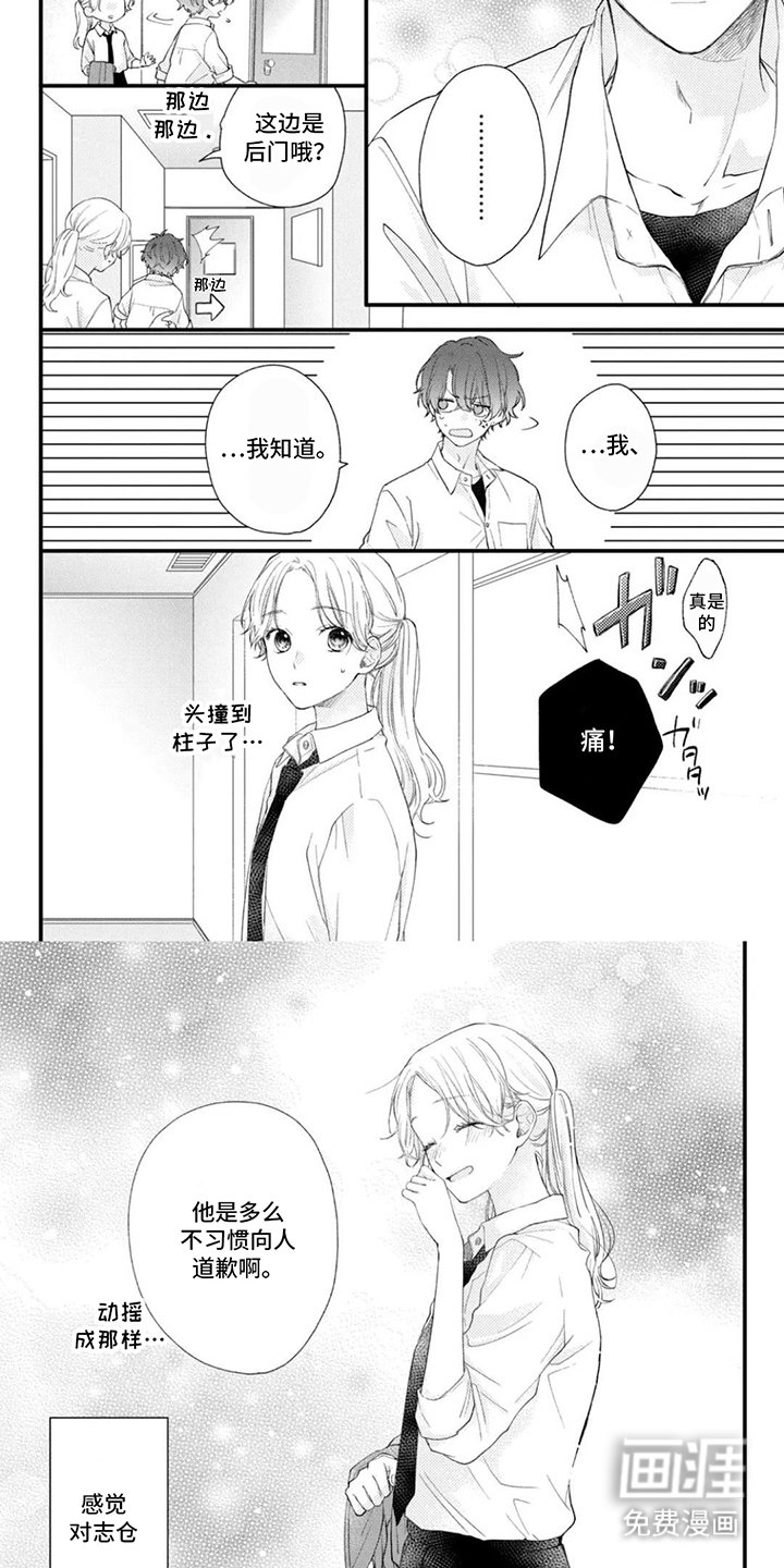 第3章：道歉