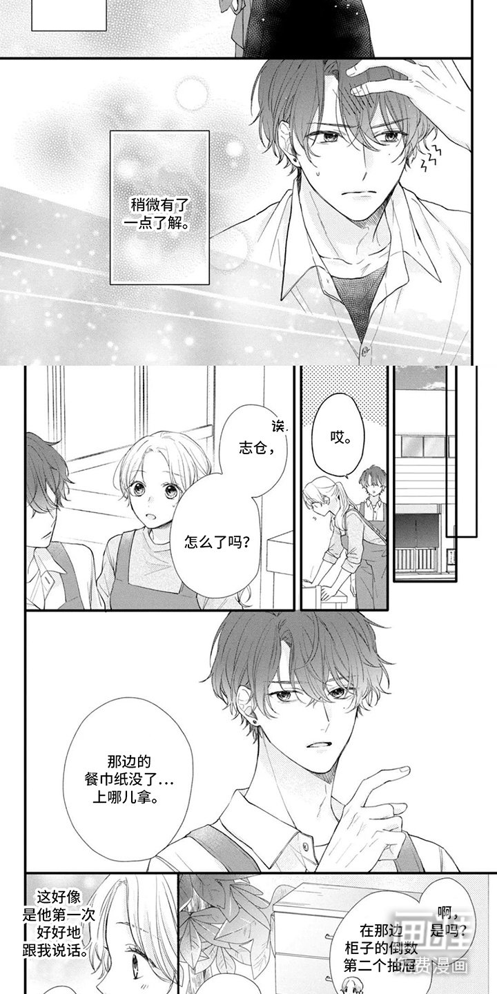 第3章：道歉