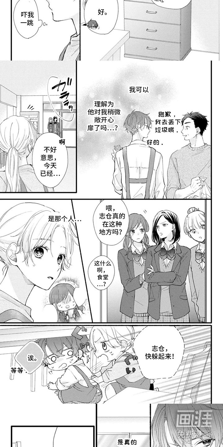 第3章：道歉